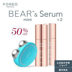 【50％オフ】スペシャルバンドルセット BEAR ミント&美容液2本 マイクロカレント フェイシャルトーニング デバイス 電流 FOREO フォレオ 正規品 エイジングケア ハリ 素肌 すっぴん スキンケア 20代 30代 40代 50代 60代 女性 妻 母