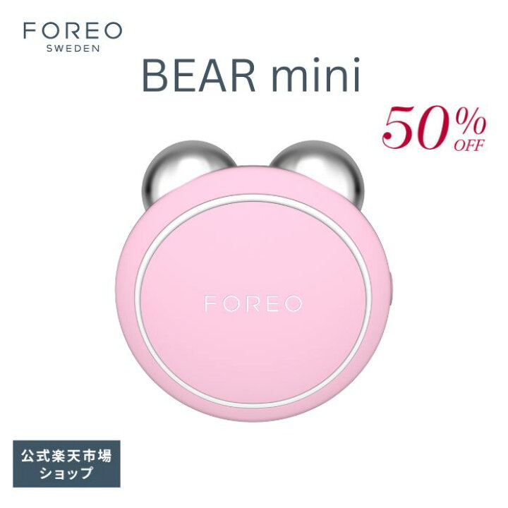 楽天市場】【50% OFF 】BEAR mini ベア 美顔器 FOREO 正規品 