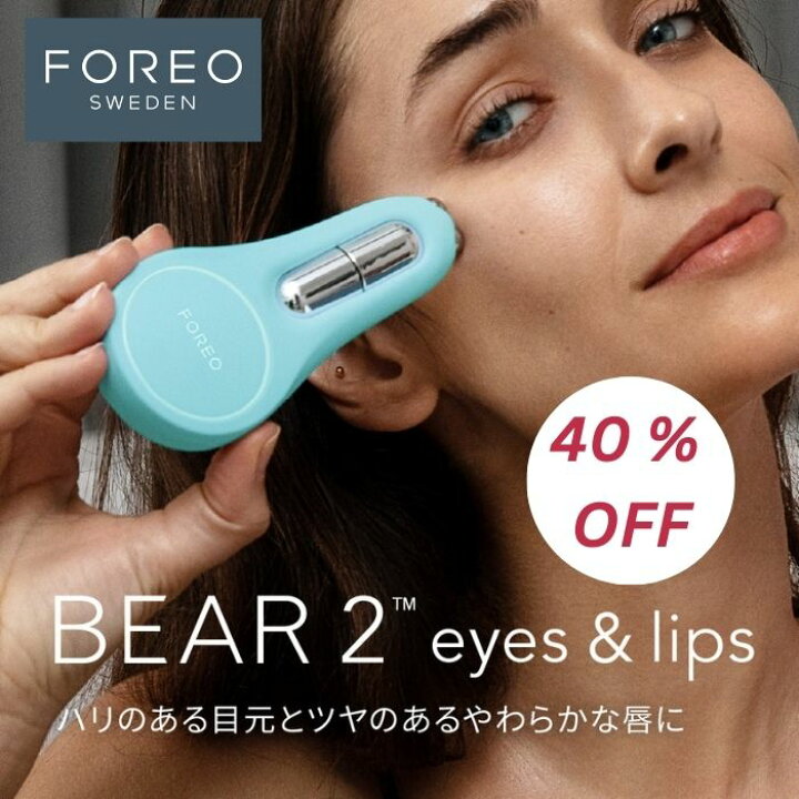 楽天市場】【30% オフ】美顔器 BEAR 2 eyes & lips 目元 口元 ベア 