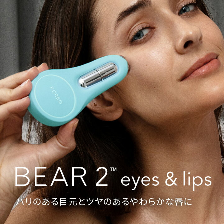 楽天市場】美顔器 BEAR 2 eyes & lips 目元 口元 ベア スマート 