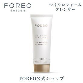 【50% オフ】FOREO マイクロフォーム クレンザー正規品 フォレオ 洗顔 エイジングケア ハリ 素肌 すっぴん スキンケア 20代 30代 40代 50代 60代 女性 ギフト プレゼント 妻 母