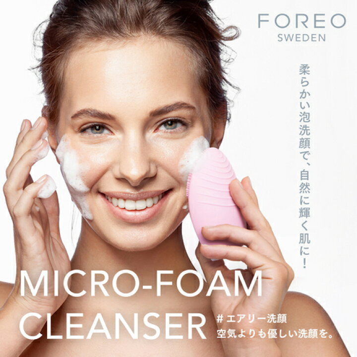 楽天市場】【50% オフ】美顔器 LUNA 3 フォレオ 電動 洗顔ブラシ FOREO  