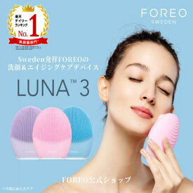 美顔器 LUNA 3 フォレオ 電動 洗顔ブラシ FOREO LUNA 3 美顔器 美容 デバイス 普通肌 混合肌 敏感肌 エイジングケア アプリ連携 ルナ3
