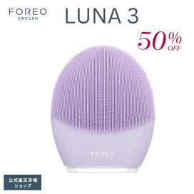 楽天市場】【50% オフ】美顔器 LUNA 3 フォレオ 電動 洗顔ブラシ FOREO 