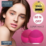 【50% OFF】LUNA mini 2 電動 FOREO フォレオ 洗顔ブラシ ルナミニ 2 正規品 エイジングケア シリコーン …