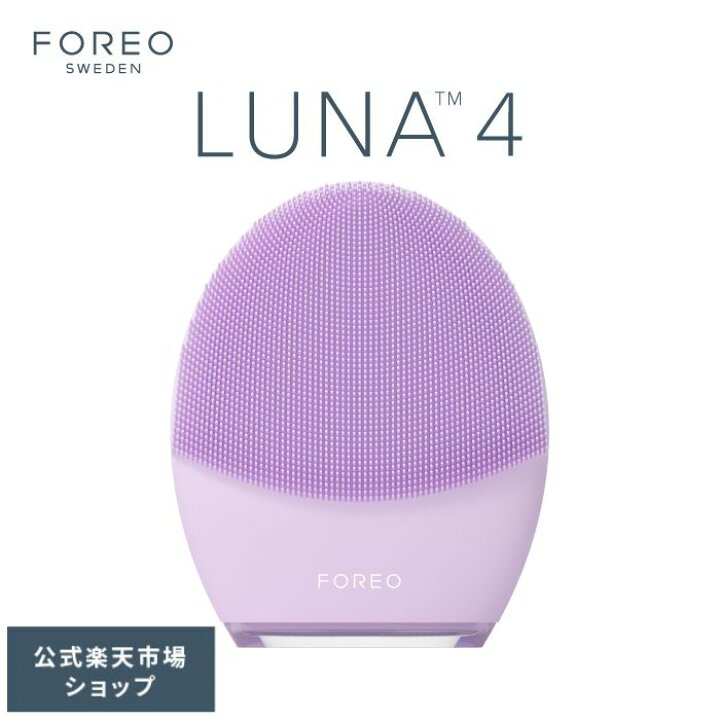 楽天市場】LUNA 4 フォレオ 電動 洗顔ブラシ FOREO 美顔器 美容 