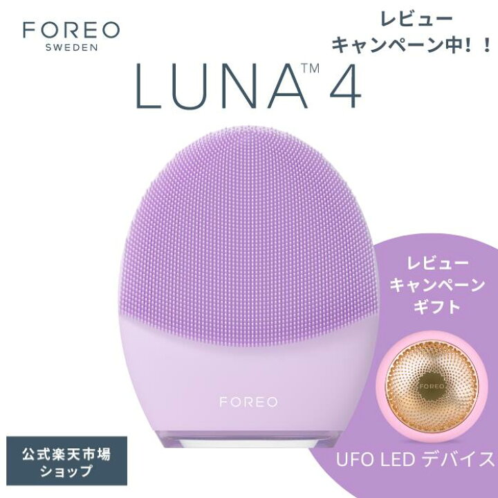 楽天市場】LUNA 4 フォレオ 電動 洗顔ブラシ FOREO 美顔器 美容 
