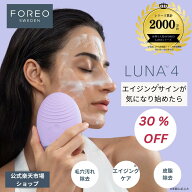 LUNA 4 フォレオ 電動 洗顔ブラシ FOREO 美顔器 美容 デバイス 普通肌 混合肌 敏感肌 エイジングケア ア…