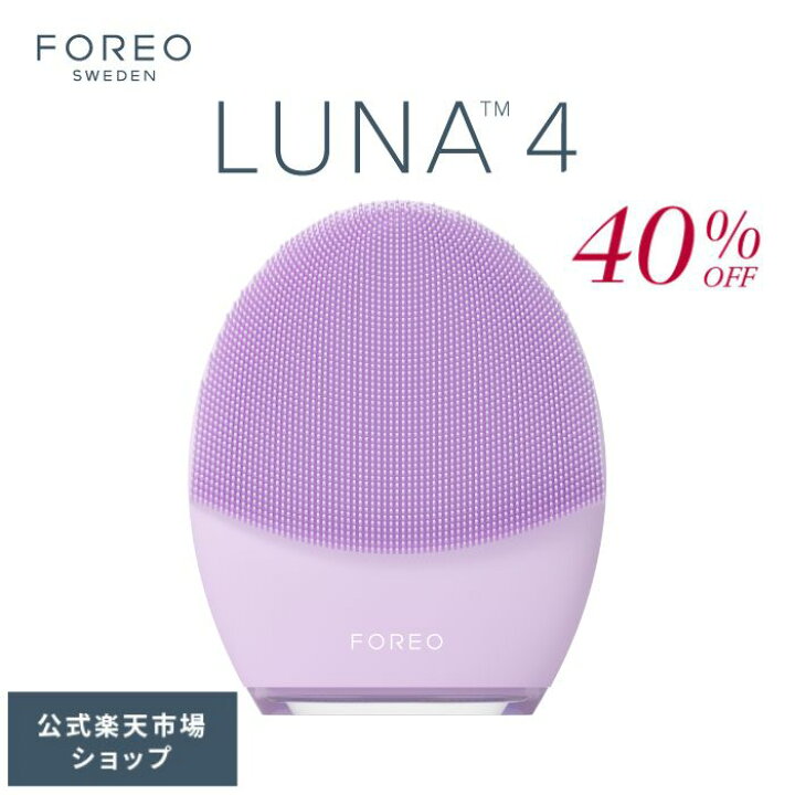 楽天市場】【40% オフ】LUNA 4 フォレオ 電動 洗顔ブラシ FOREO 美顔器 