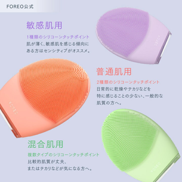 楽天市場】LUNA 4 フォレオ 電動 洗顔ブラシ FOREO 美顔器 美容 