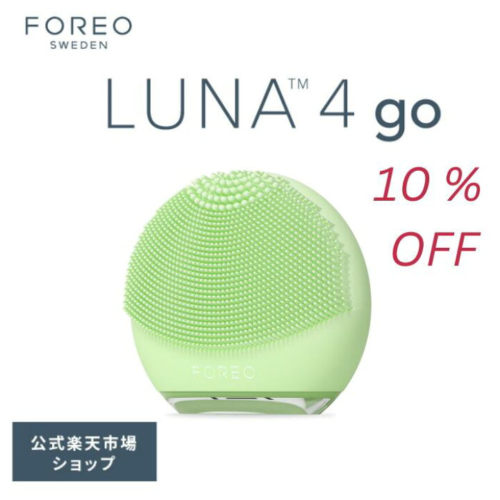 楽天市場】【10% オフ】美顔器 LUNA 4 go フォレオ 電動 洗顔ブラシ 