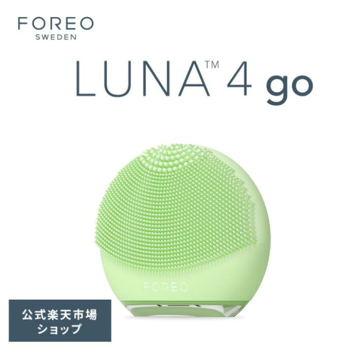 楽天市場】美顔器 LUNA 4 go ピスタチオ フォレオ 電動 洗顔ブラシ 