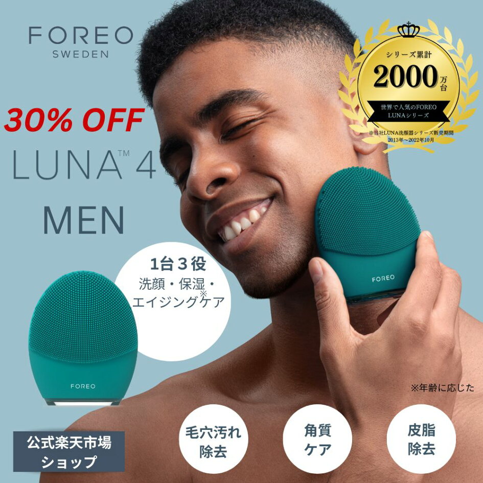 楽天市場 | FOREO（フォレオ）楽天市場店 - FOREO オフィシャル 楽天サイト