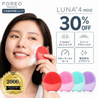 【30% オフ】美顔器 LUNA 4 mini フォレオ 電動 洗顔ブラシ FOREO LUNA 4 ミニ　美容 デバイス 普通肌 混…