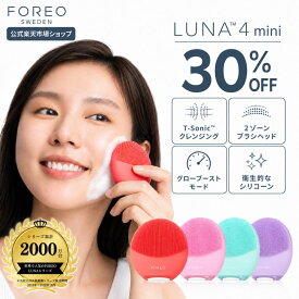 【30% オフ】美顔器 LUNA 4 mini フォレオ 電動 洗顔ブラシ FOREO LUNA 4 ミニ　美容 デバイス 普通肌 混合肌 敏感肌 エイジングケア アプリ連携 ルナ4 ゴー スウェーデン 素肌美人 スッピン美人 くすみ除去 シリコンブラシ クレンジング 毛穴