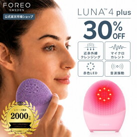 【30% オフ】美顔器 LUNA 4 plus ルナ 4 プラス フォレオ 電動 洗顔ブラシ FOREO LUNA 4 美顔器 美容 デバイス 普通肌 混合肌 敏感肌 エイジングケア アプリ連携 ルナ4 プラス スウェーデン 素肌美人 スッピン美人 くすみ除去 シリコンブラシ クレンジング 毛穴