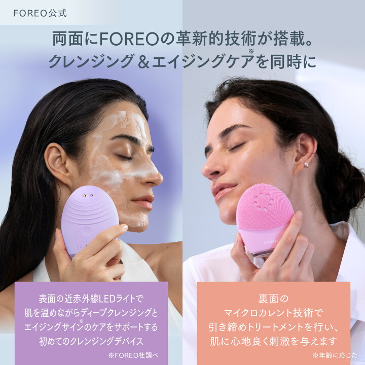 楽天市場】美顔器 LUNA 4 plus ルナ 4 プラス フォレオ 電動 洗顔 