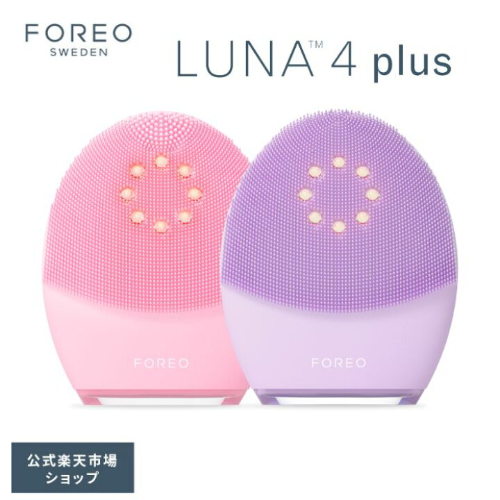 楽天市場】美顔器 LUNA 4 plus ルナ 4 プラス フォレオ 電動 洗顔 