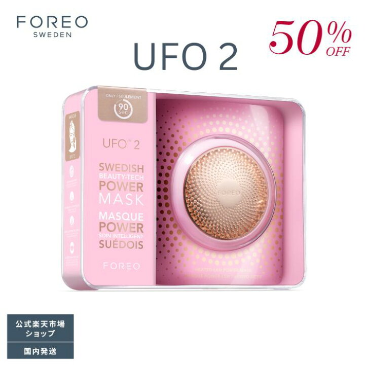 楽天市場】【50％ オフ】UFO 2 パールピンク 時短スマートマスク 