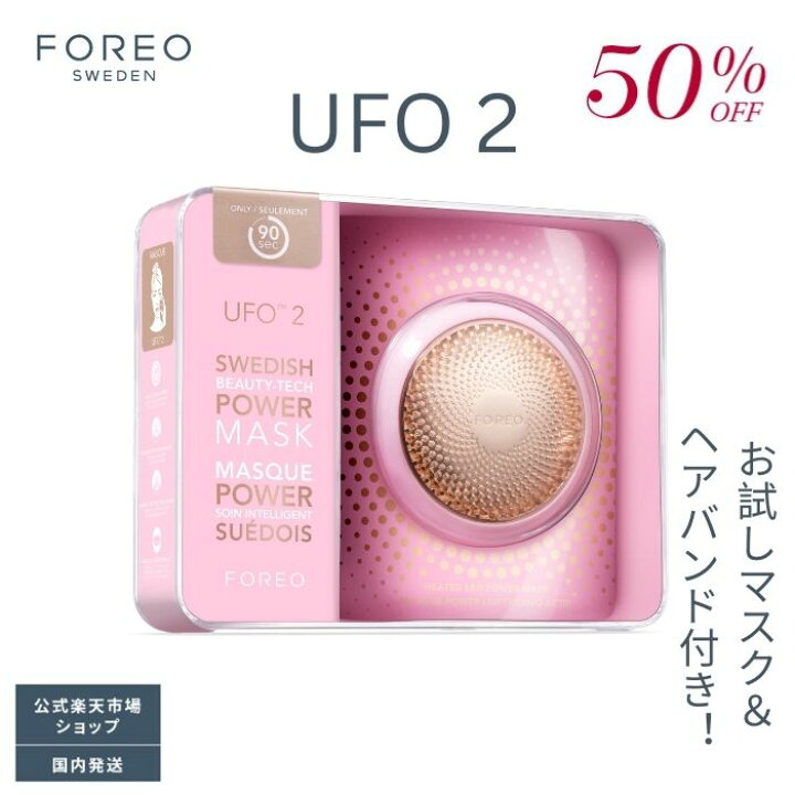 楽天市場】【50％ オフ】UFO 2 パールピンク 時短スマートマスク 