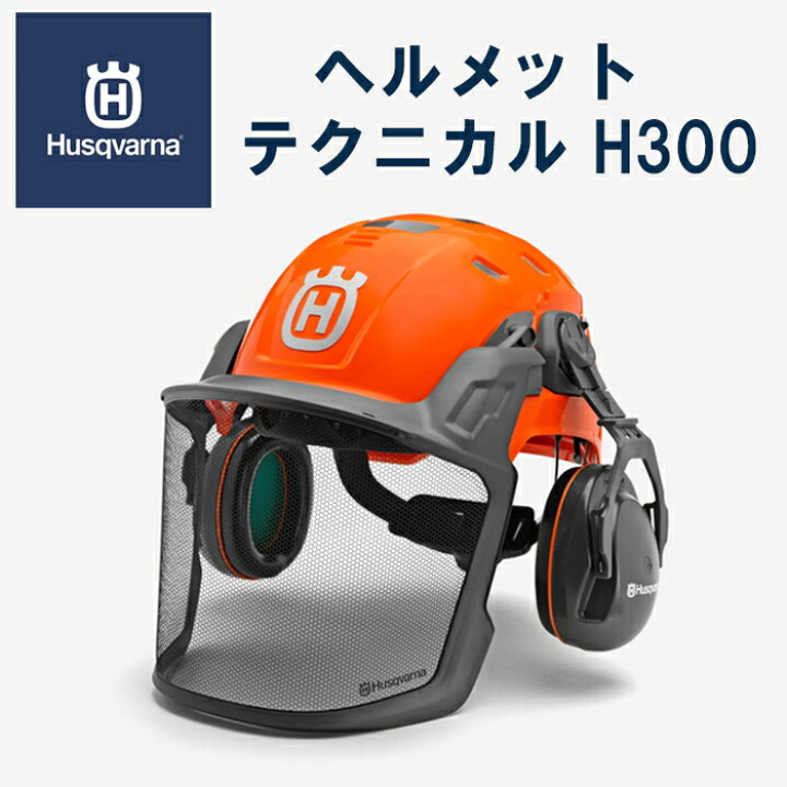楽天市場】【ハスクバーナ正規販売店】ヘルメット テクニカル H300  