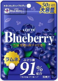 【レビュー投稿でプレゼント】　ロッテ　ブルーベリーラムネ　50g入り　70個セット