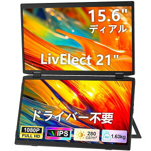 【送料無料】デュアルディスプレイ 15.6イン 2画面モバイルディスプレイチ 全機種対応 1本ケーブルだけ接続 FHD1080P 折りたたみ式モニター ポータブルモニター マルチ画面 VESA対応 自立スタン