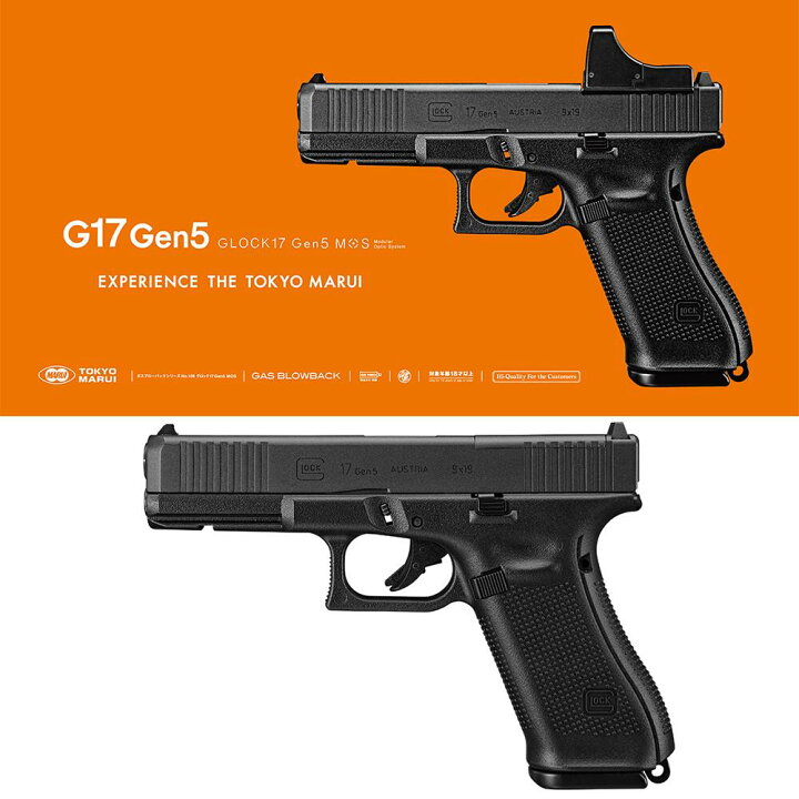 楽天市場】東京マルイ ガスブローバック G17 Gen5 MOS : フォレスト 