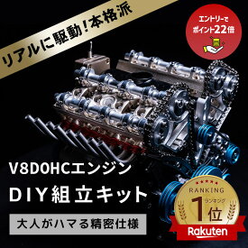 【エントリーで最大ポイント22倍】V8DOHCエンジン模型 エンジン 組立 金属製 FA-V8 大人がハマる 本格 仕様 モーター リアル 駆動 細部 エンジン 構造 模型 車の教材 エンジン模型キット【パーツ無料保証付き】