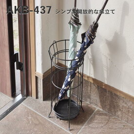 スチール傘立て おしゃれ スリム 屋外 北欧 コンパクト 安い アンティーク アイアン ゴールド 玄関 省スペース アンブレラスタンド AKB-437 4985155200870 _az