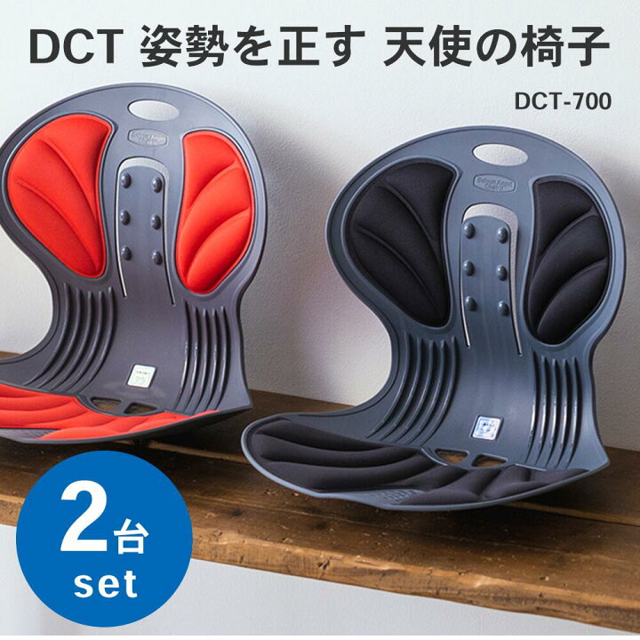 楽天市場】【即納】【送料無料】【2個セット】DCT 姿勢を正す 天使の  