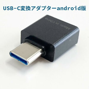 yzy[֌zOTGA_v^ USB-C ϊA_v^[ android FFR-C100