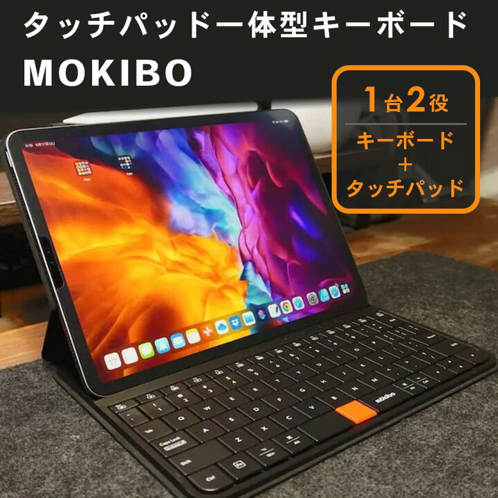 楽天市場】【MOKIBO(モキボ) Fusion Keyboard】タッチパッド一体型 