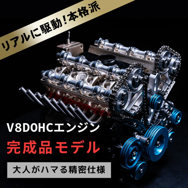 楽天市場】【完成品】【送料無料・レビュープレゼント対象】V8DOHC 
