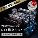 【当店限定購入特典付】【楽天1位】【送料無料】V8DOHCエンジン模型 エンジン 組立 キット FA-V8 大人がハマる 本格 …
