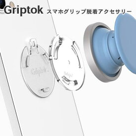 【メール便限定】Griptok グリップトック 脱着アクセサリー D-PLATE 2303DRTRCLR01