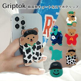 【メール便限定】Griptok グリップトック スマホグリップ フレンズ スマホスタンド ハンディグリップ 韓国 韓国発 新時代のハンディクリップ 着せ替え 自在な握り クマ くま ディノ 恐竜 全6種 3段 高さ調整 横置き イヤホン巻き