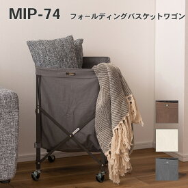 【送料無料】キャンプやBBQ、アウトドアにも！フォールディングバスケットワゴン ラケット入れ 玩具 仕切り付き 収納 MIP-74 _az