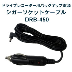 [限定200円クーポン配布]【【メール便限定・送料無料】UPS用シガーソケットケーブル (ドライブレコーダー用バックアップ電源 DRB-24B に最適) FlukeForest フルークフォレスト メーカー直送 _FF