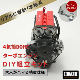 【送料無料】4気筒 DOHC ターボエンジン 組立 エンジン模型キット FA-4T大人がハマる 本格 仕様 モーターリアル 駆動 構造 模型 教材 エンジン音 ターボ 金属 エンジン模型キット【パーツ無料保証付き】