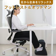 足置き台 オットマン一体型 フットレスト 14度傾斜 机下設置 デスクワーク 足むくみ対策 太もも圧迫軽減