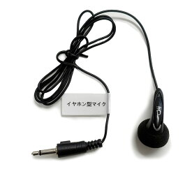 イヤホン型マイク　ボイスレコーダー用 高感度マイクロホン 携帯電話 スマートフォン 固定電話で使用可能 FF-TEL100 _FF