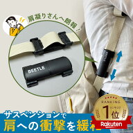 【送料無料・メール便限定】MAKUAKE1809％達成 リュックサスペンション 肩へのショック サスペンション …