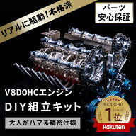V8DOHCエンジン模型 エンジン 組立 エンジン模型キット 金属製 FA-V8 大人がハマる 本格 仕様 モーター …