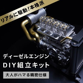 【送料無料】ディーゼルエンジン 組立 キット FA-4D 大人がハマる 本格 仕様 モーター でリアルに駆動 細部までリアルに拘った エンジン 構造 車 の 教材 ディーゼル 完成品対応可 金属 エンジン模型キット【パーツ無料保証付き】