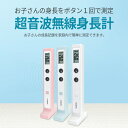 デジタル身長計 壁や柱を使って背比べ スマホで成長を管理する 身長計 デジタル 超音波 1秒測定 室内温度測定 新生活H…
