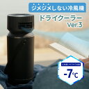 ＼今だけ300円OFFクーポン／【8月上旬入荷予定】【送料無料】 最新版 ドライクーラー 冷風機 ペットボトル 冷風 温風 …