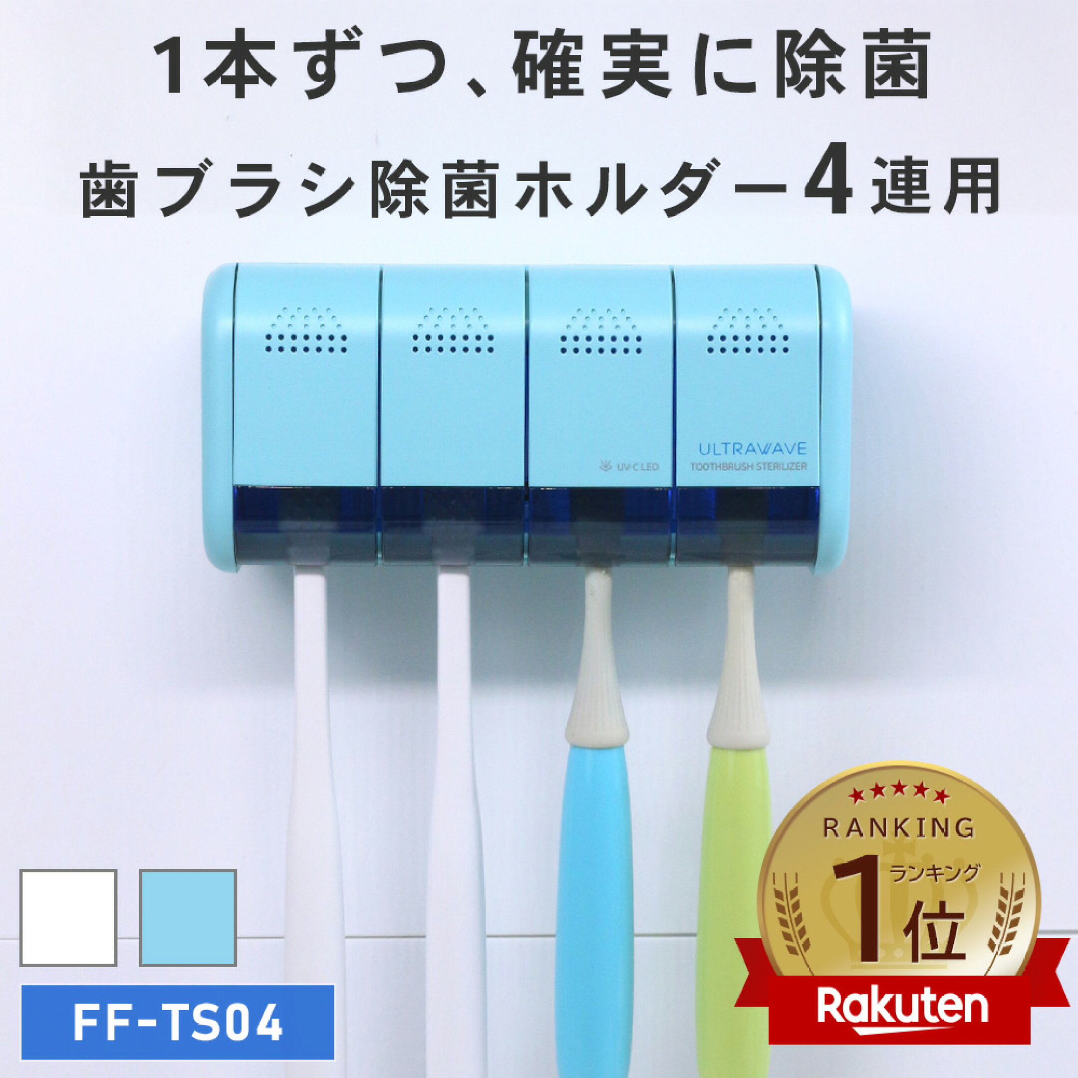 歯ブラシ除菌ホルダー