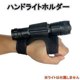 ＼先着79枚限定！10%OFFクーポン／ ハンド ライト ホルダー LEDライト リストバンド ダイビング 腕 取付 登山 キャンプ 釣り 素潜 固定サイズ調整 手元作業 固定力 伸縮 手の甲 1000円ポッキリ