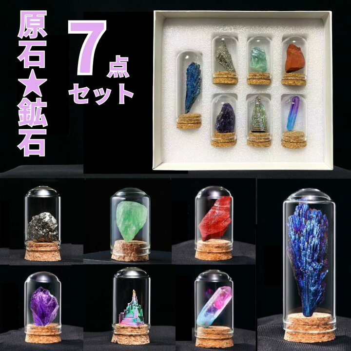 楽天市場】＼ポイント10倍！／ 原石 岩石標本 天然石 7点セット 鉱物 